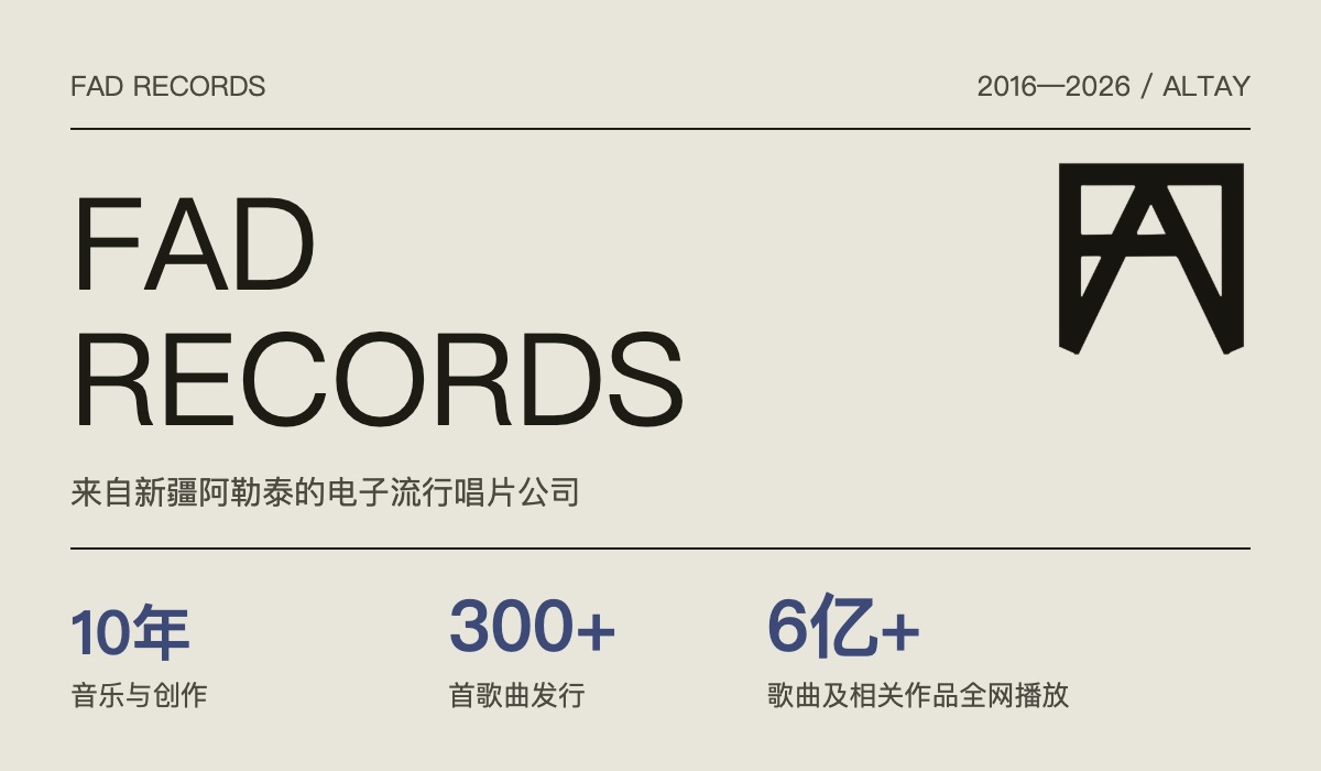 FAD Records:来自新疆阿勒泰的电子流行唱片公司